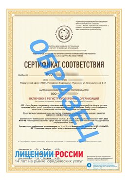 Образец сертификата РПО (Регистр проверенных организаций) Титульная сторона Томилино Сертификат РПО